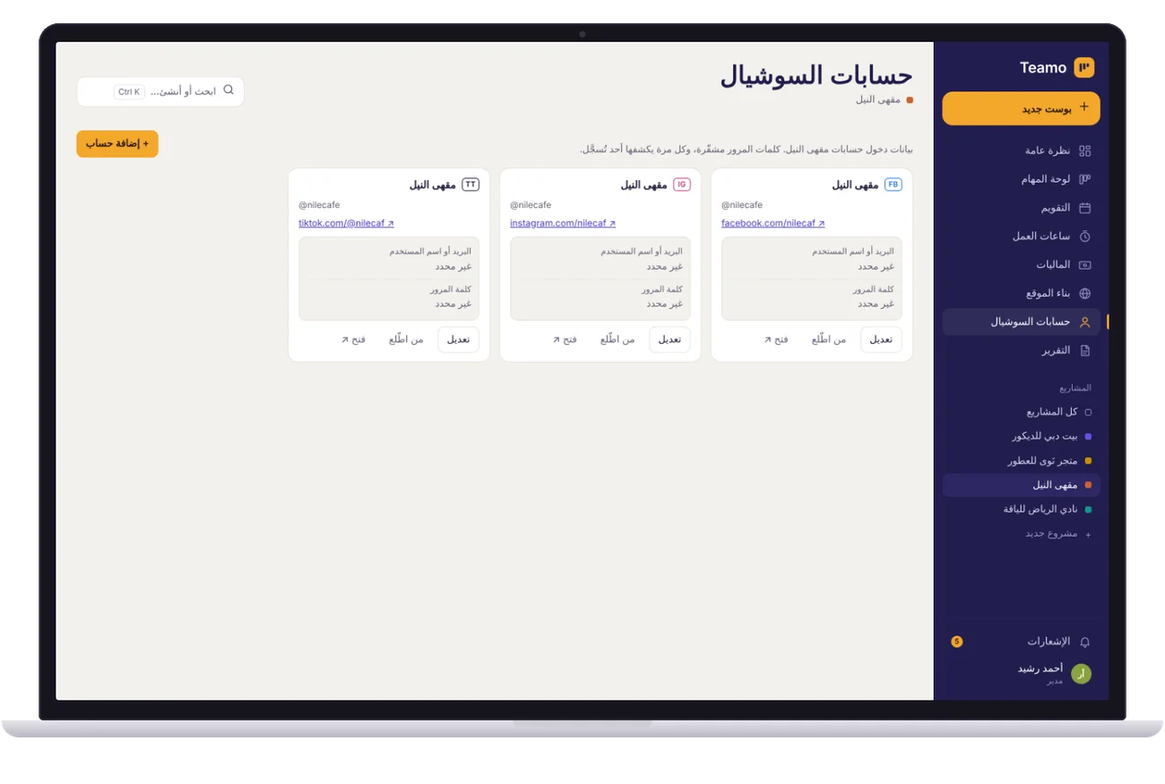 حسابات السوشيال