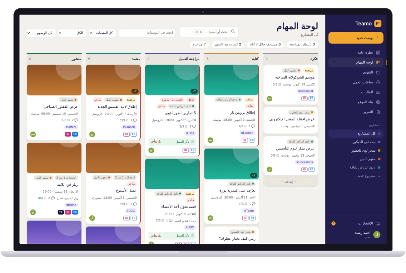 لوحة المهام في Teamo على اللابتوب