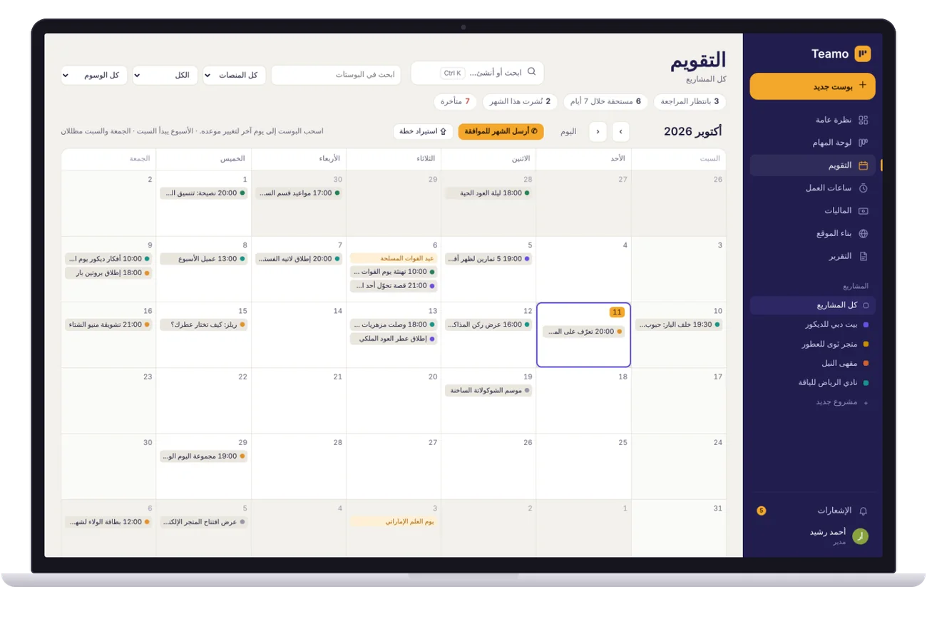 تقويم المحتوى