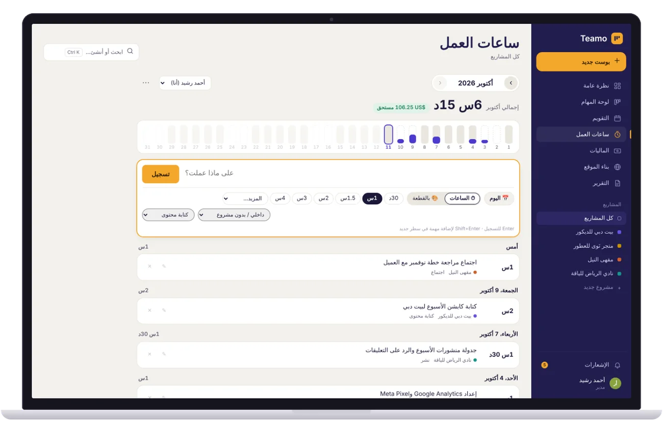 ساعات العمل