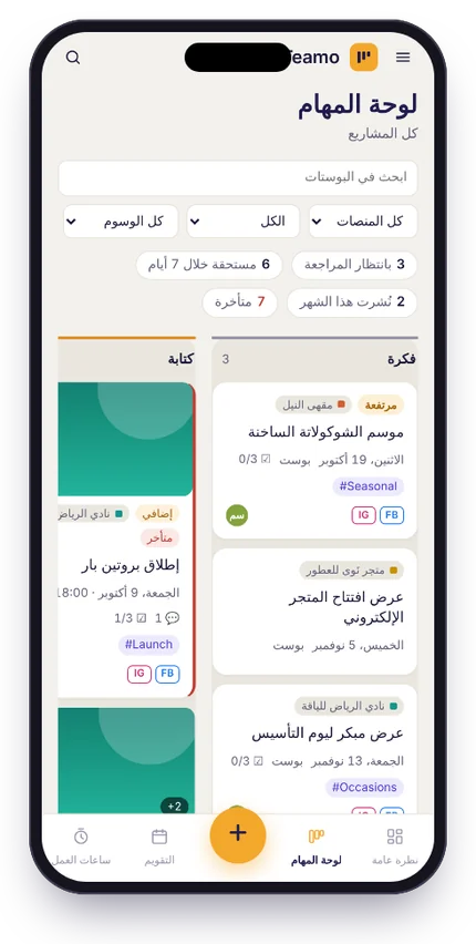 لوحة المهام على الجوال
