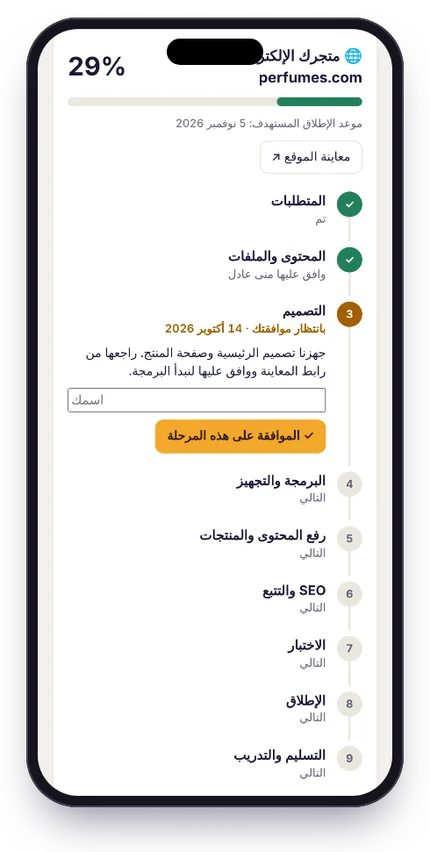 مراحل الموقع في بوابة العميل