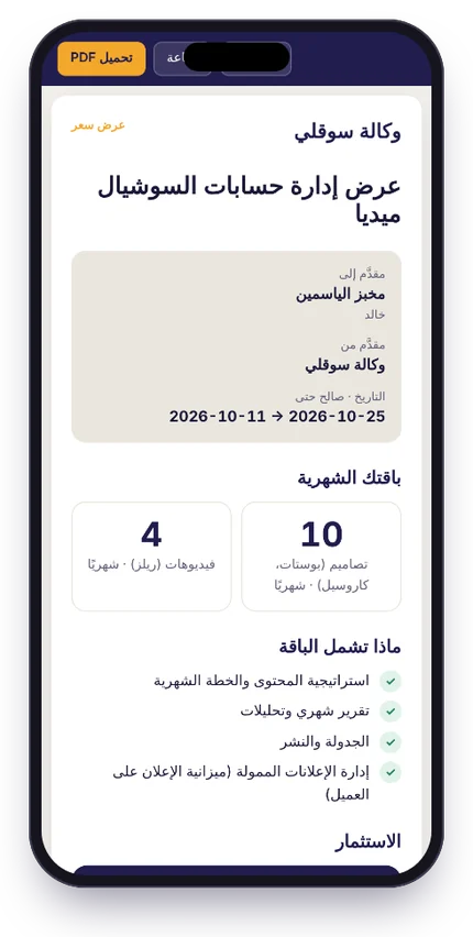 عرض سعر للعميل